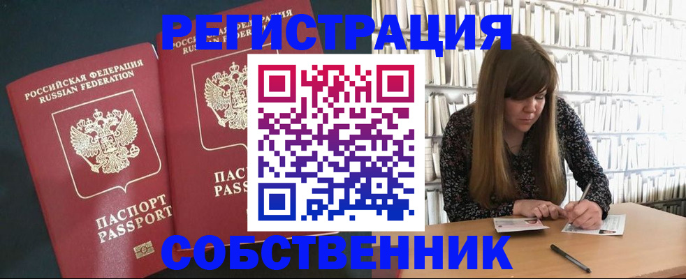 прописка законно в Жуковском