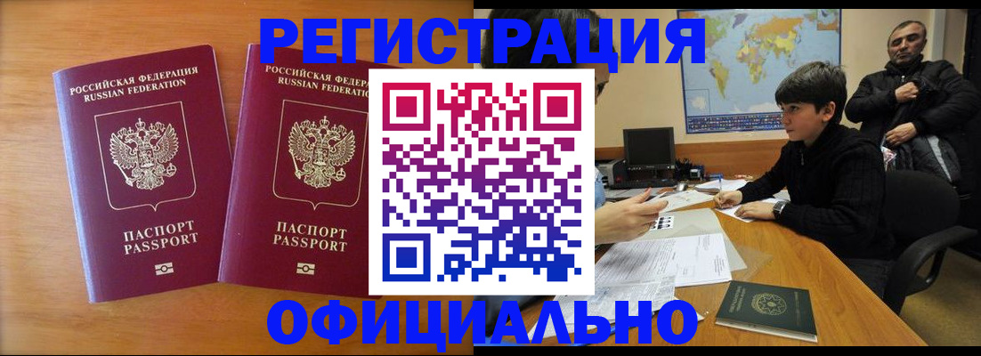 прописка паспорт в Жуковском